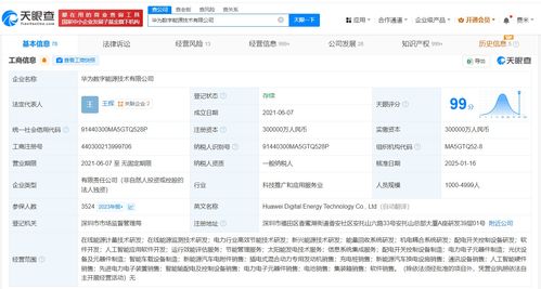胡厚崑卸任華為數(shù)字能源技術(shù)公司管理職務(wù)，關(guān)注生物質(zhì)成型燃料銷售新路徑