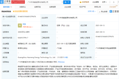 吉利集團戰略布局能源科技新公司，聚焦新興能源技術研發